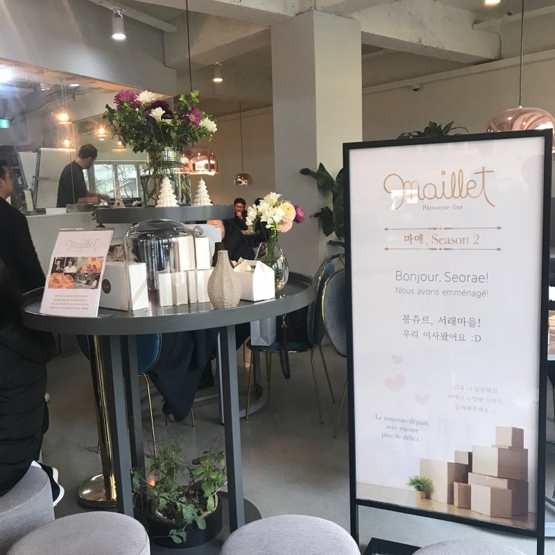 서래마을 카페/ 방배동 카페] "마얘/MAILLET" 솔직후기 : 네이버 블로그