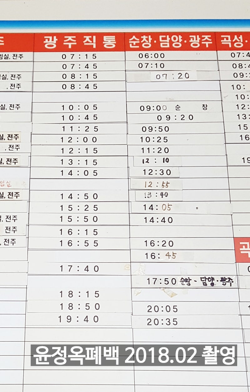 남원→광주 버스시간표(남원-광주 시외버스/직행버스/직통버스/남원광주버스) : 네이버 블로그 남원→광주 버스시간표(남원-광주 시외버스/직행버스/직통버스/남원광주버스) : 네이버 블로그