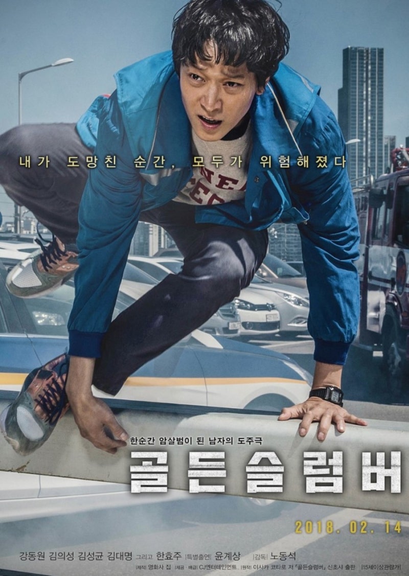 추천영화] 아무도 믿지마 그리고 반드시 살아남아 ! \u003c골든슬럼버\u003e : 네이버 블로그, image size:800x1127