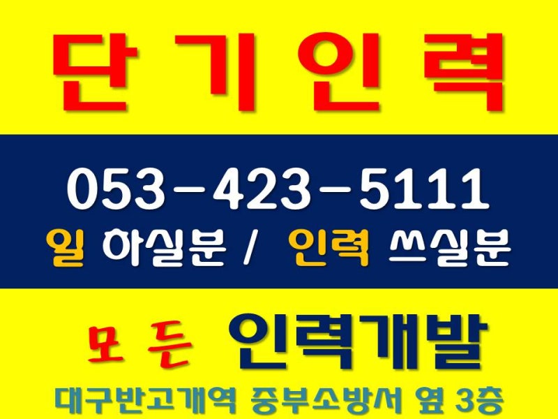 대구인력 일용직 일당 아르바이트 주차타워 출시