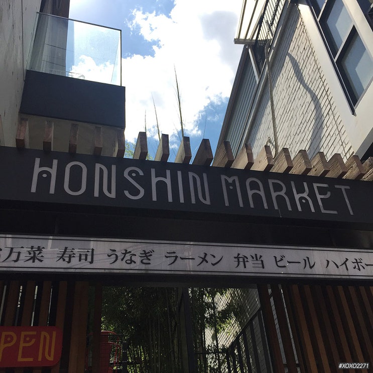  신사 가로수길 점심, 혼신마켓 오반자이 정식