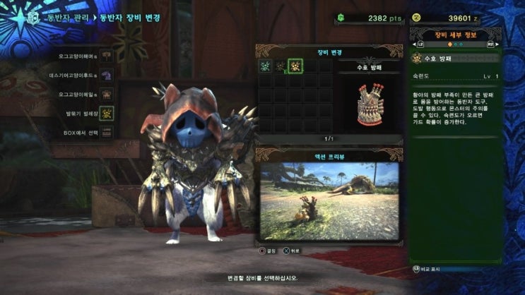 몬스터헌터 월드 아이루 특수 장비 얻는법 네이버 블로그