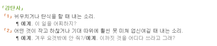  내게 가장 어려운 한국어 - 에계