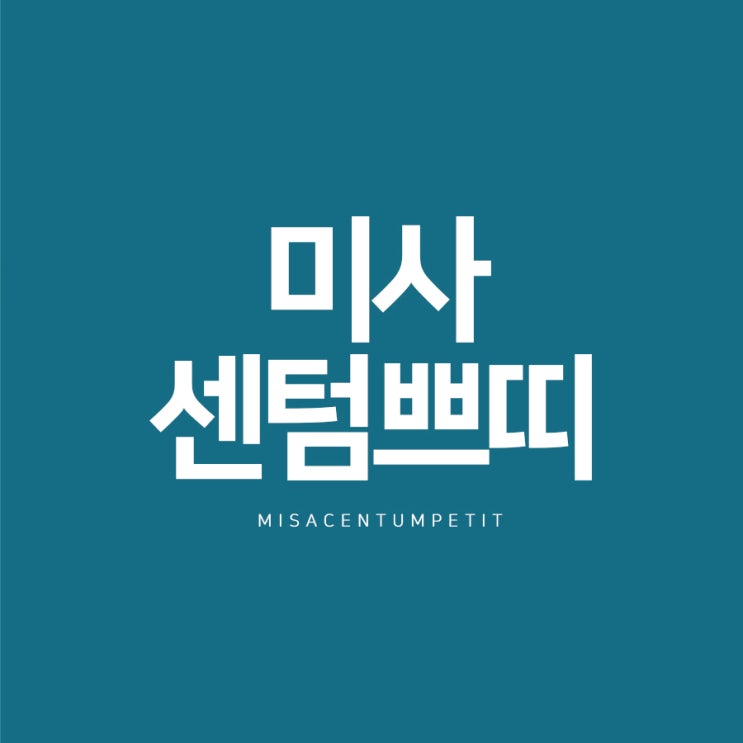  미사강변피부과 이쯤이면 될까?