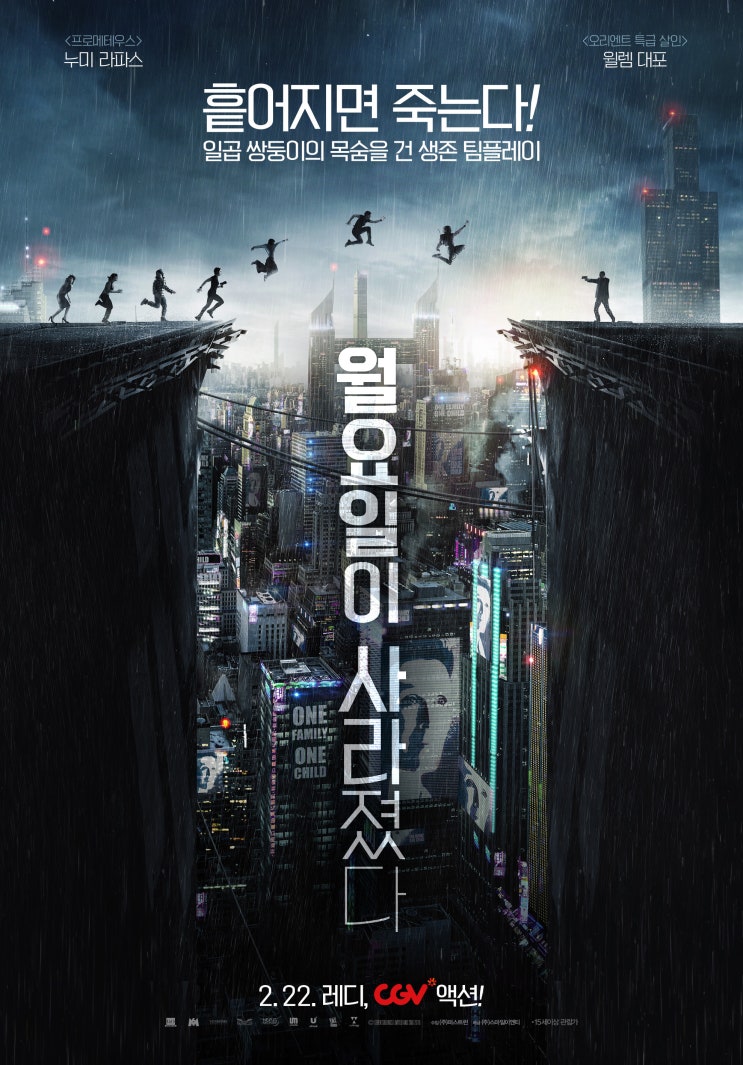  [영화 리뷰] 월요일이 사라졌다 - 일곱 쌍둥이의 목숨을 건 생존 팀플레이!
