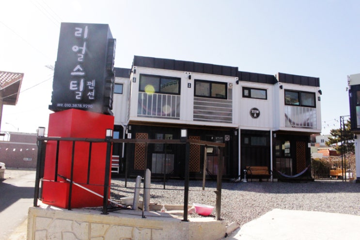  설맞이 양남 리얼스틸펜션 나들이.