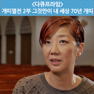  개띠열전 2부 그것만이 내 세상 70년 개띠 - EBS <다큐프라임>