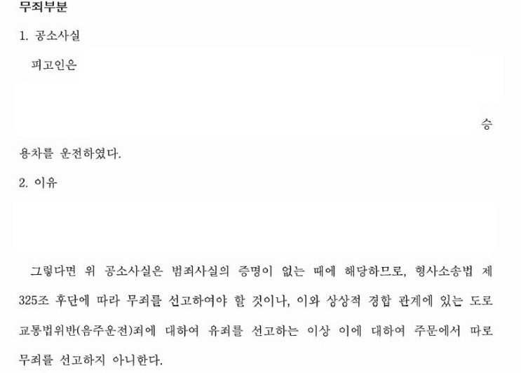  무면허운전 무죄 실제 사례 [SOS음주운전센터]