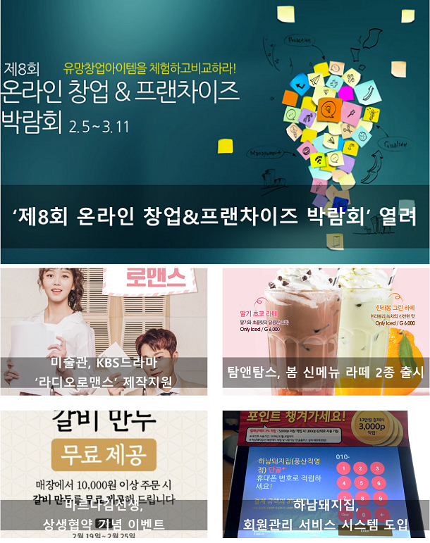 프랜차이즈 주간 단신, 2월 4주
