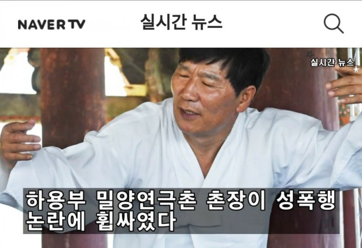  하용부는 누구?: 김보리 씨는 이윤택 성폭행에 이어 인간문화재 하용부 씨가 성폭행을 했다고 주장. 연희단거리패 안무가, 밀양연극촌 촌장, 나이, 윤택한 패거리
