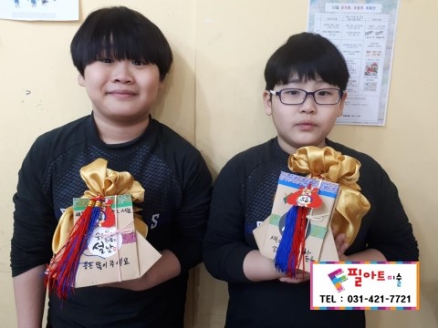  포일동 인덕원 아동미술 / 평촌동 미술 / 평촌초등미술 / 그룹미술 / 벌말초 / 포일초 / 내동초 [복주머니 접고 꾸미기]