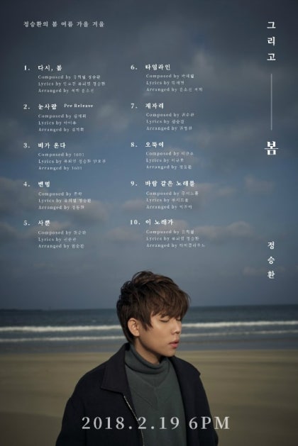 비가 온다 — 정승환