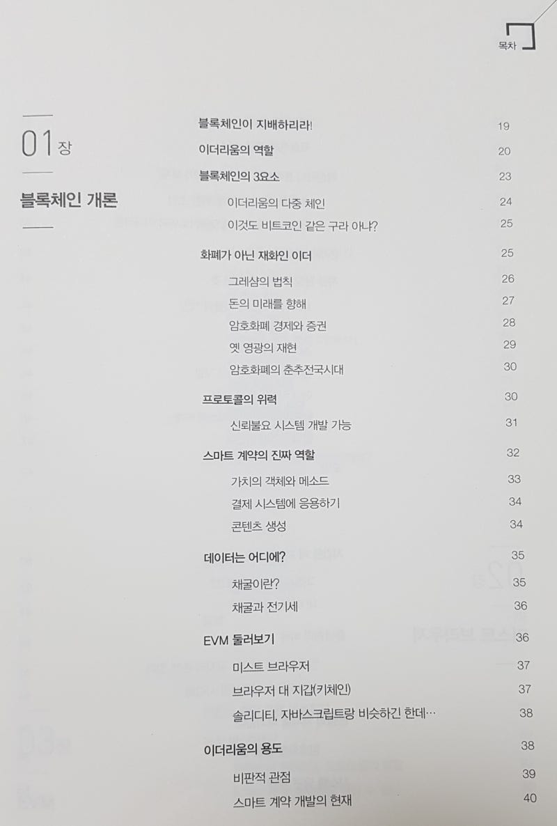 이더리움과 솔리디티 입문 [임지순, 크리스 다넨, 위키북스] : 네이버 블로그