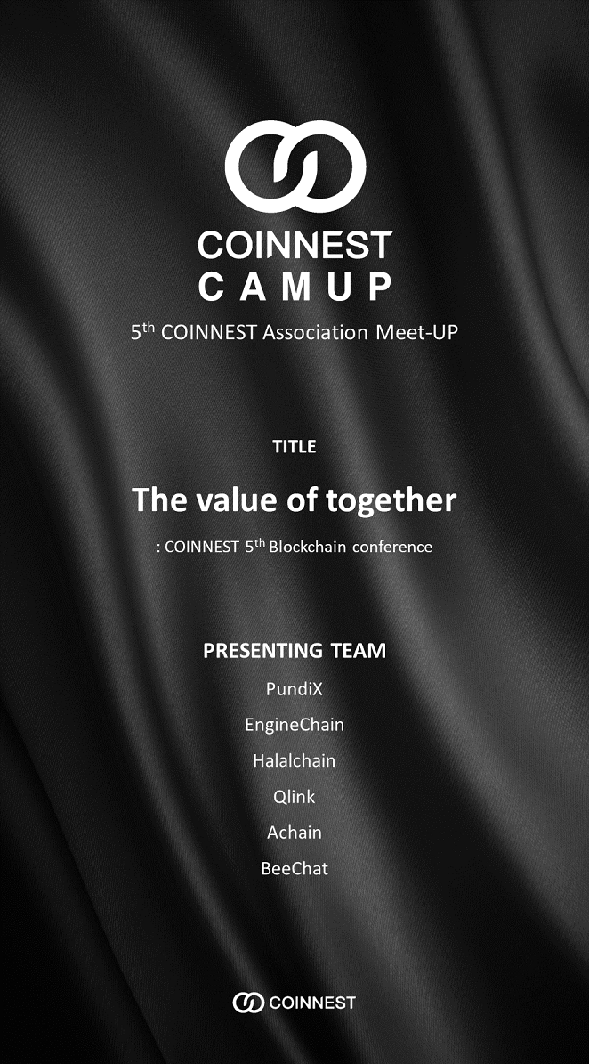 코인네스트 5번째 캡업(Coinnest 5th CAMUP) 블록체인 지식 공유 컨퍼런스 : 네이버 블로그