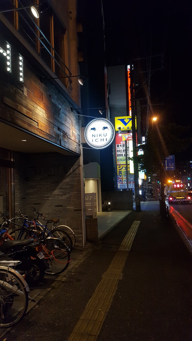  니쿠이치 야쿠인 (후쿠오카 맛집) 