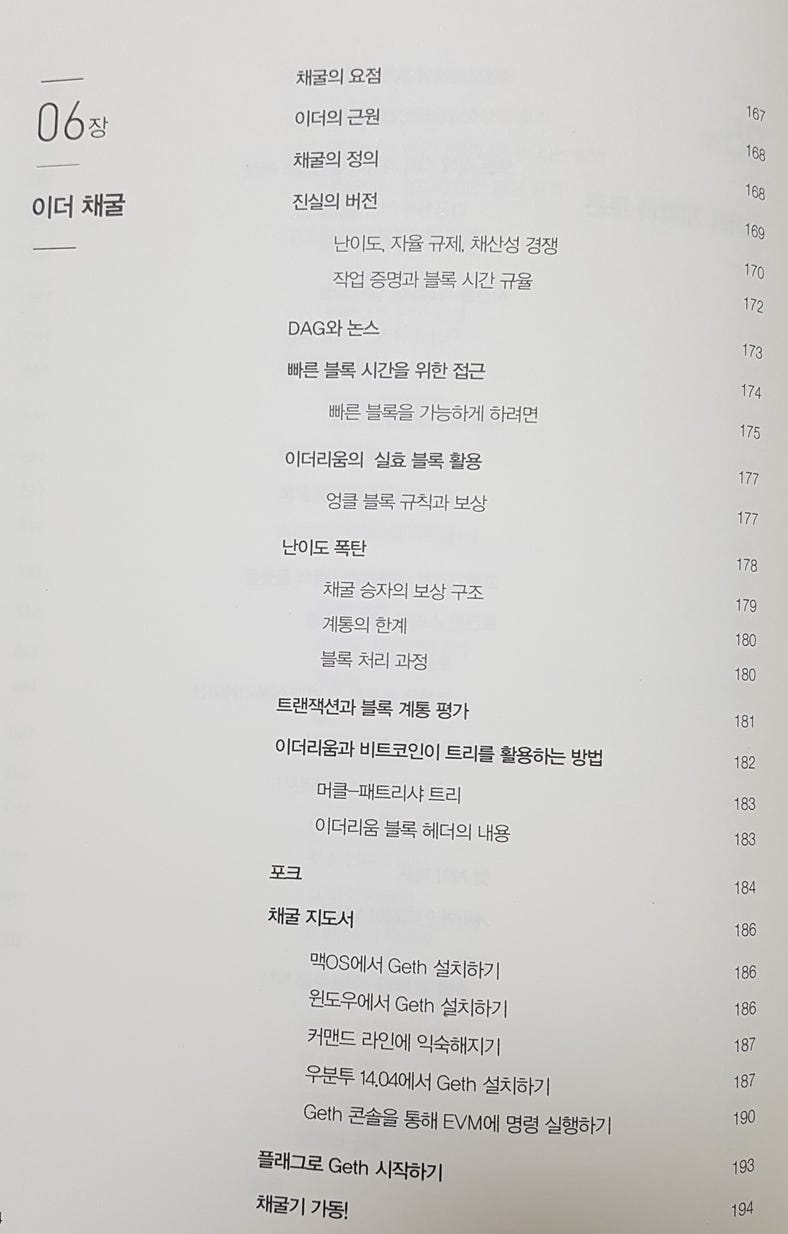 이더리움과 솔리디티 입문 [임지순, 크리스 다넨, 위키북스] : 네이버 블로그