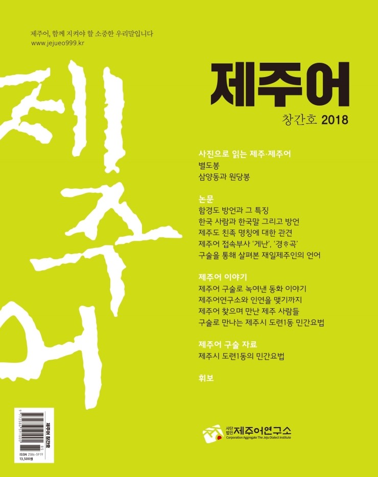  제주어 창간호 #제주어연구소 #한그루