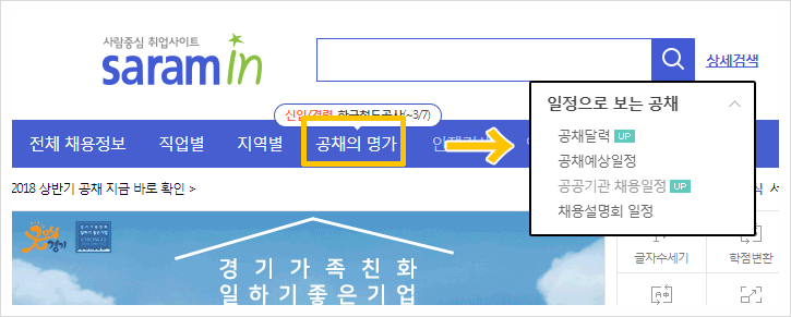 [사람인/취업꿀팁] 2018 기업 채용설명회 일정/밀착 취재! : 네이버 블로그