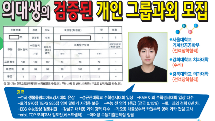 [대전 학원/대전 과외] 수능 내신 전문 과외,프리미엄 의대생 선생님