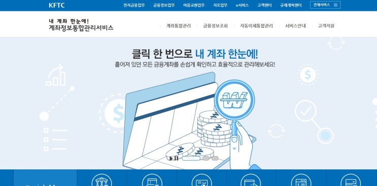  내계좌한눈에 페이인포에서 숨은 돈 찾기