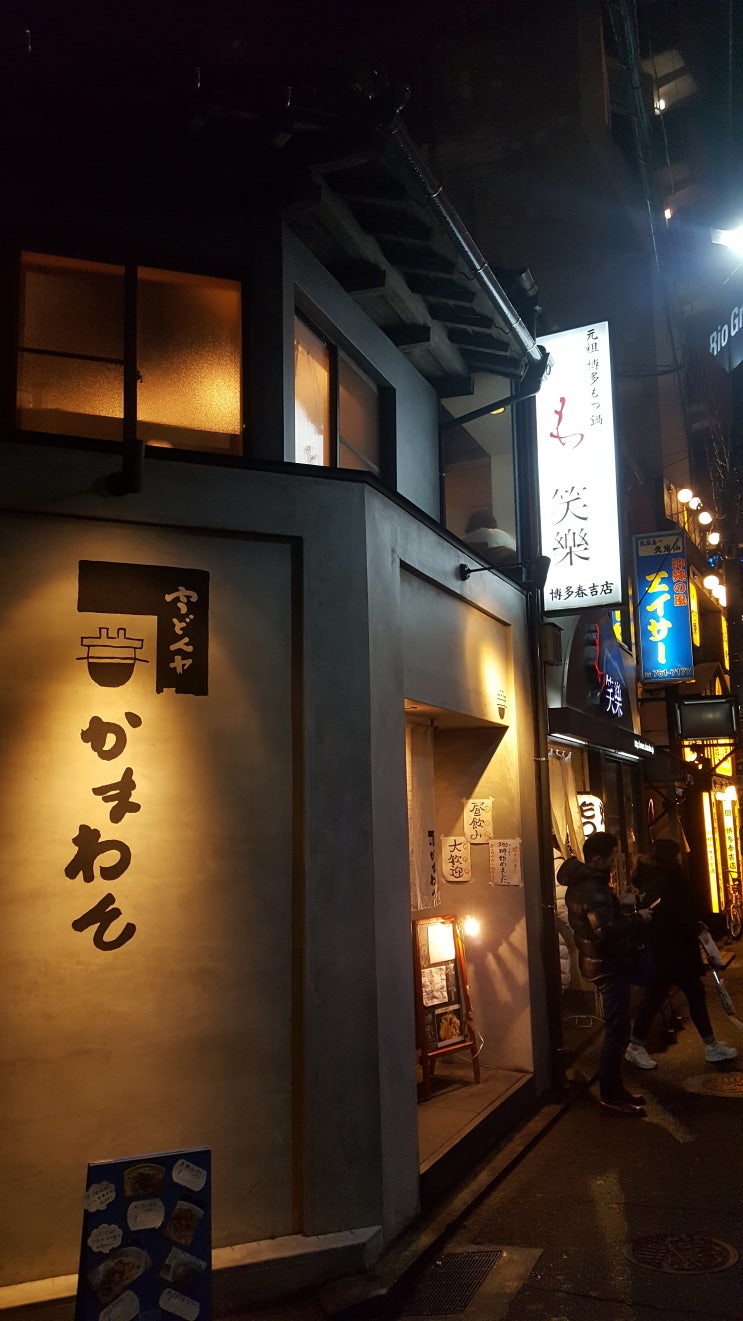  모츠나베 맛집 쇼라쿠 하루요시점 