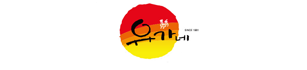  [창업아이템10문10답] 닭갈비 전문점 ‘유가네닭갈비’