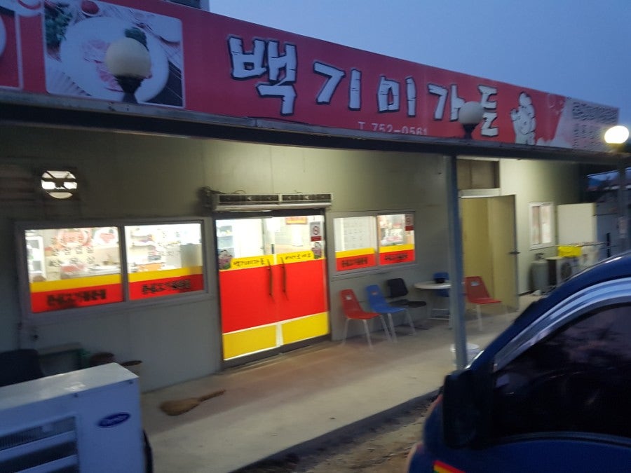 백기미가든 사진 1