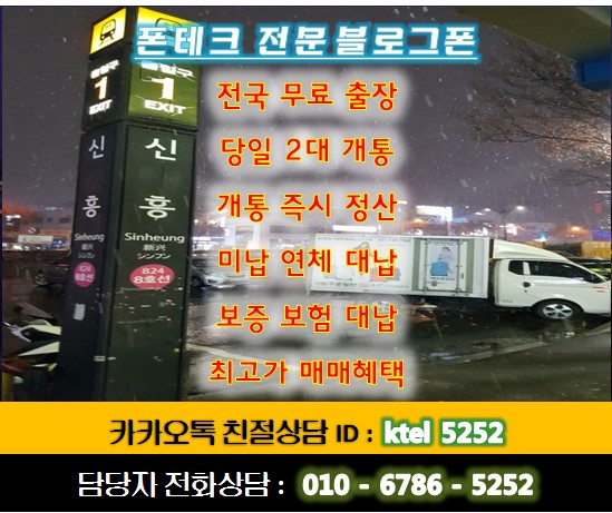  폰테크 혁명 블로그폰 직영점 내방 및 당일지방출장