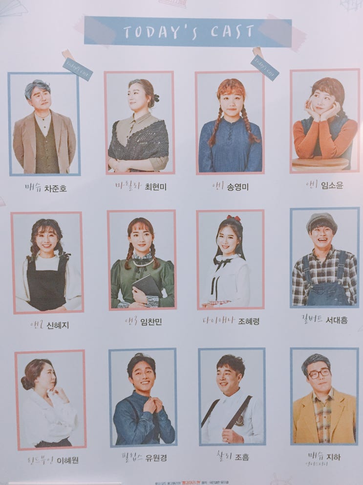  180202 뮤지컬 앤ANNE: 송영미 차준호 외 원캐스트