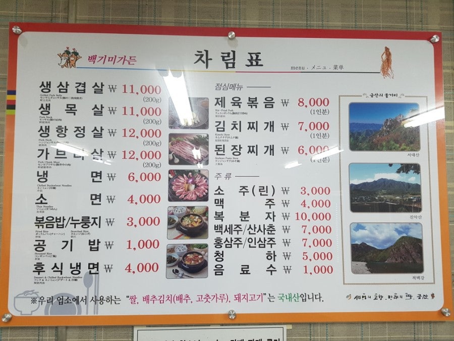 백기미가든 사진 4