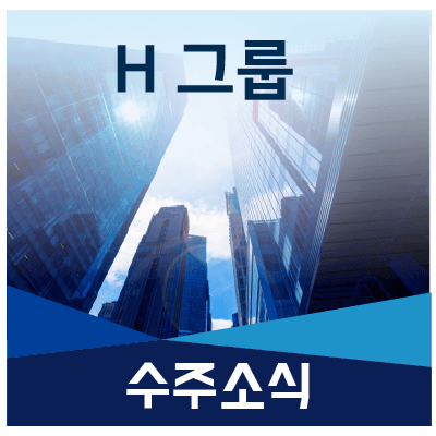  [인키움 소식] H 그룹 워크스마트교육 수주