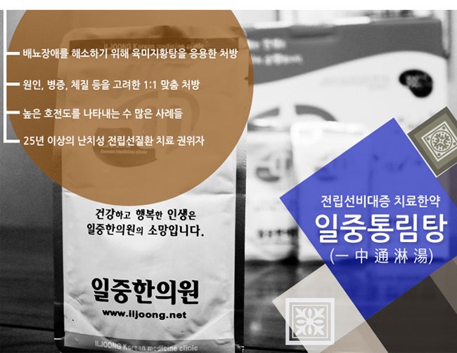 전립선비대증약 수술 부작용 없는 한의원 치료(+한약) 2