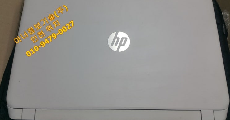  HP노트북복원 여기가 전문회사