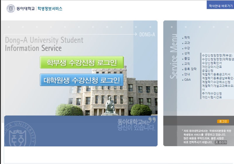 동아대학교 수강신청하는 법 : 네이버 블로그