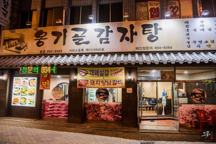 부산 가야 맛집 - 가야 옹기골감자탕 / 동의대맛집