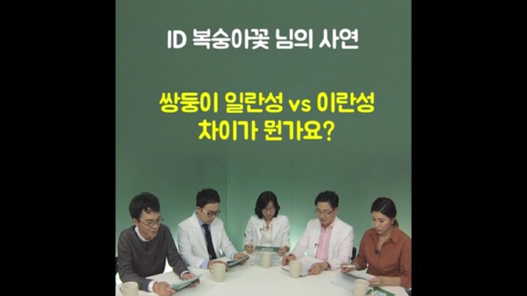  [10차-KBS 건물주 온라인 산모교실] 후기-쌍둥이,일란성과 이란성의 차이!