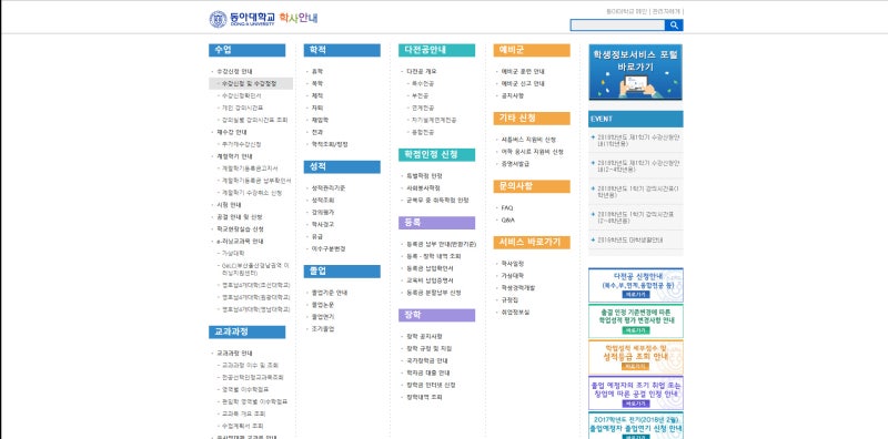 동아대학교 수강신청하는 법 : 네이버 블로그