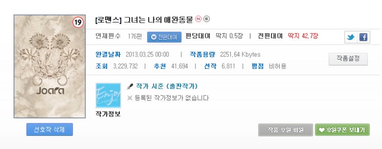  (시준)그녀는 나의 애완동물