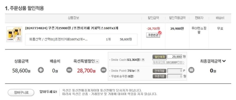 G마켓 스마일캐시 사용시 현금영수증 발행 방법