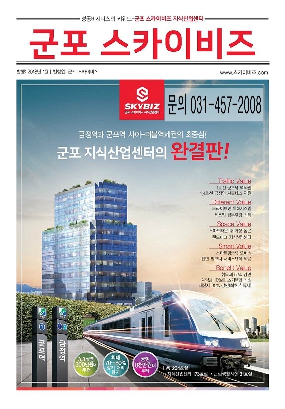 성공 비즈니스의 조건 군포 스카이비즈 