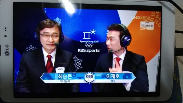  KBS 최승돈아나운서와 이재호 해설가