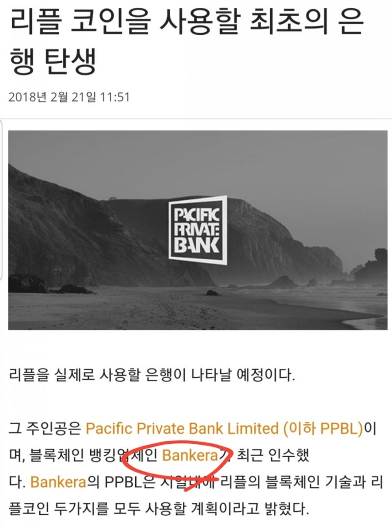 XRP 리플 코인 뱅케라 ICO 호재 - 뱅케라 매입 은행에서 리플 최초 사용 예정 : 네이버 블로그