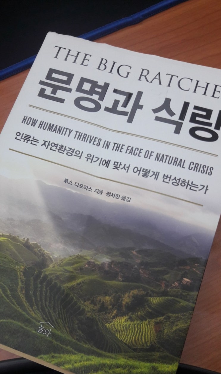 문명과 식량 , 인류의 문명을 식량을 중심으로 생각을 해본적 있었는가?