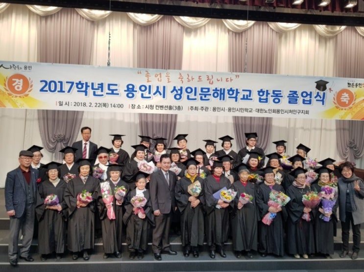  용인시 성인문해학교  졸업생 격려