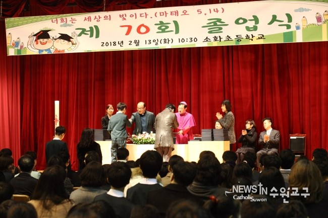  제70회 소화초등학교 졸업식