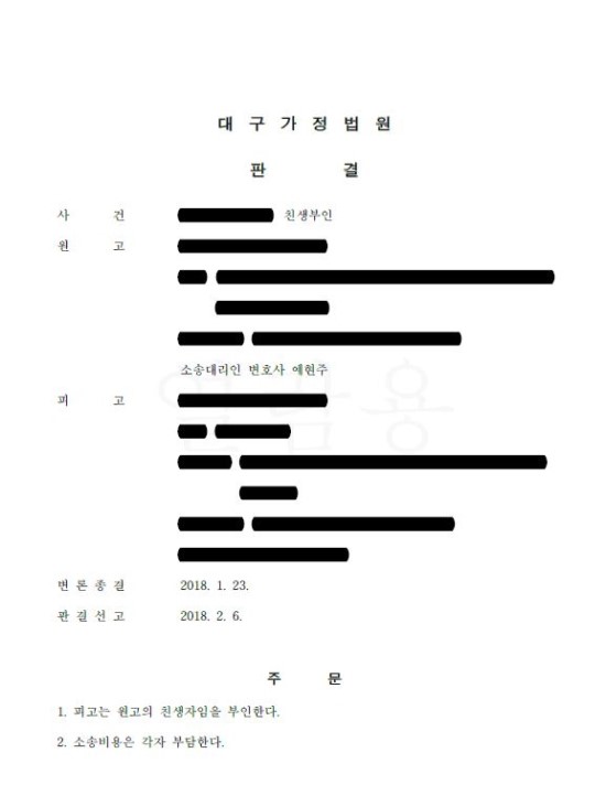  [친자소송][친생부인][가사][이혼] 친자가 아닌 아이에 대하여 가족관계등록부에서 삭제