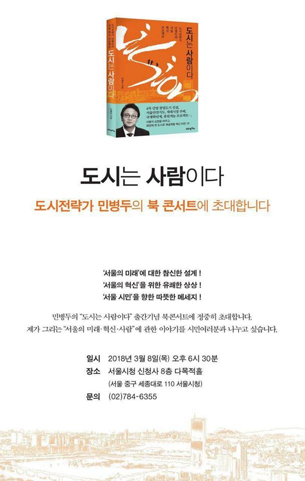 [국회의원 민병두]명계남 선생의 추천사(페북글)