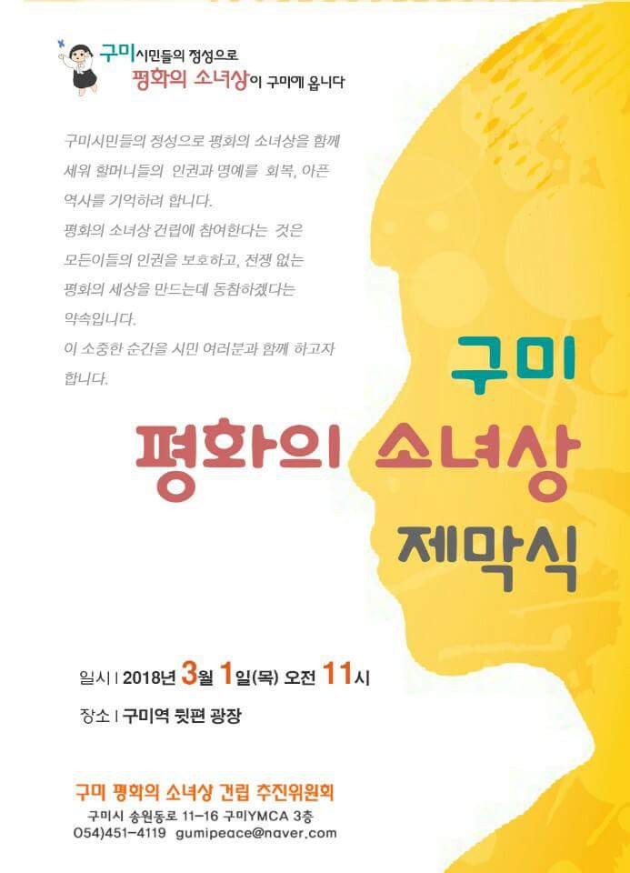  구미에 드디어 평화의 소녀상 건립된다.