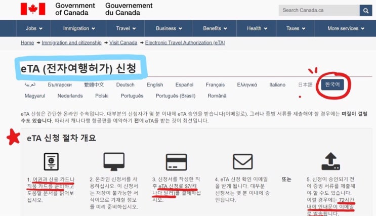 캐나다 eTA 신청 방법 및 확인메일. 캐나다 eTA 신청 방법 및 확인메일.