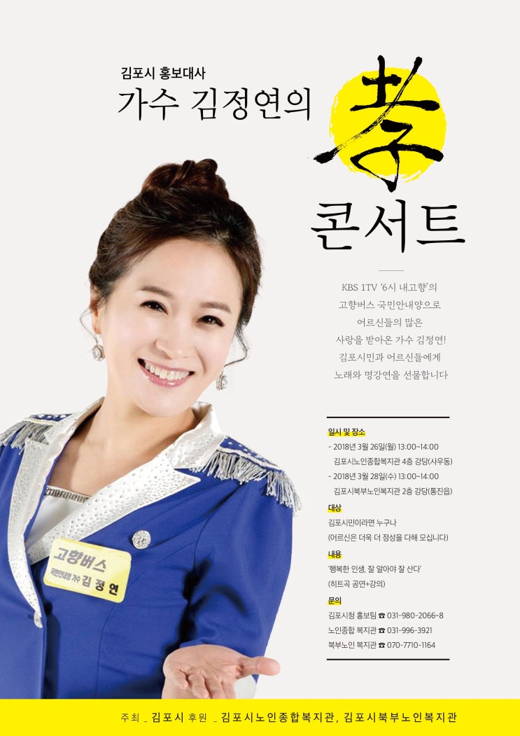  가수 김정연의 “孝 콘서트”
